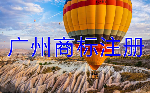 選擇廣州商標(biāo)注冊(cè)代理機(jī)構(gòu)有什么好處？